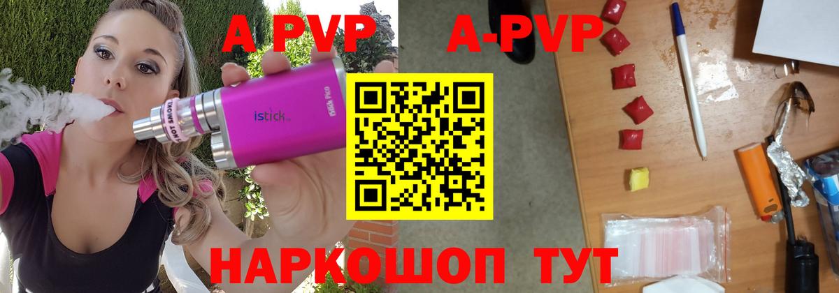 A-PVP мука Тихорецк