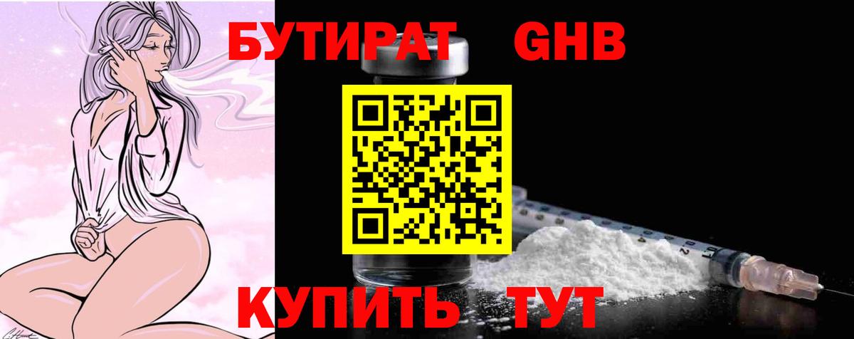 Бутират жидкий экстази  Вход с VPN  Тихорецк 