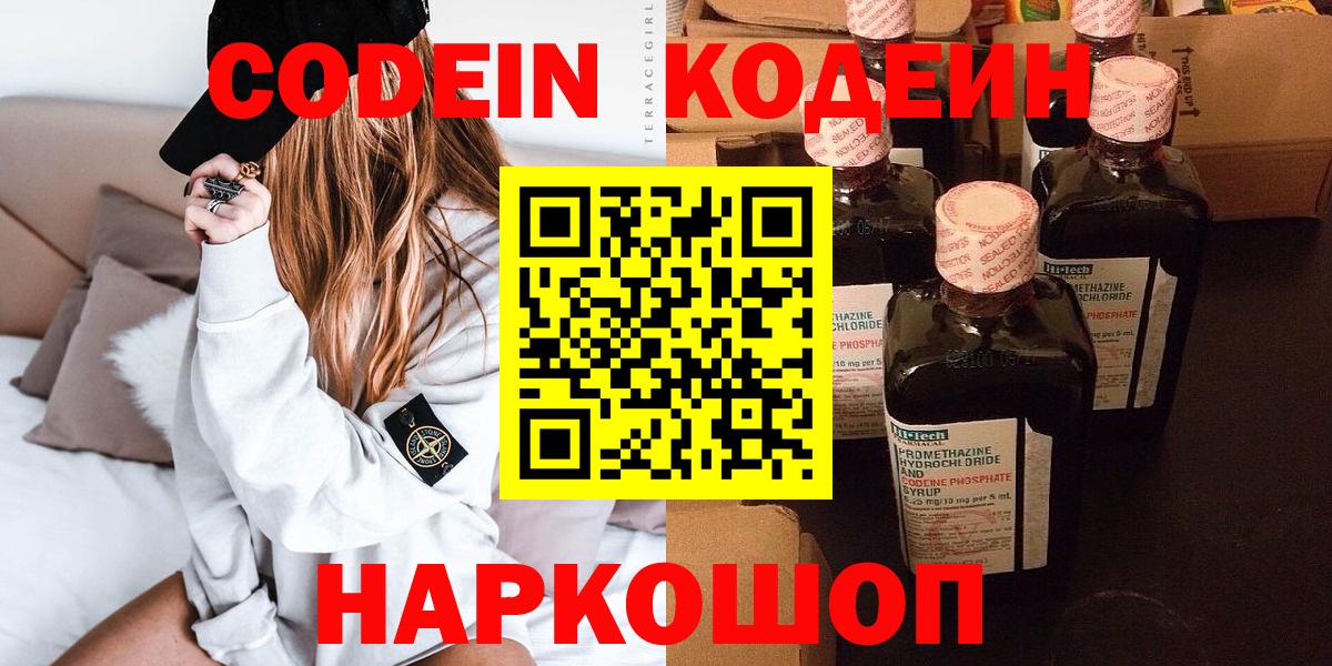 Codein напиток Lean (лин)  Кодеиновый сироп Lean напиток Lean (лин)  Вход с VPN  Тихорецк 