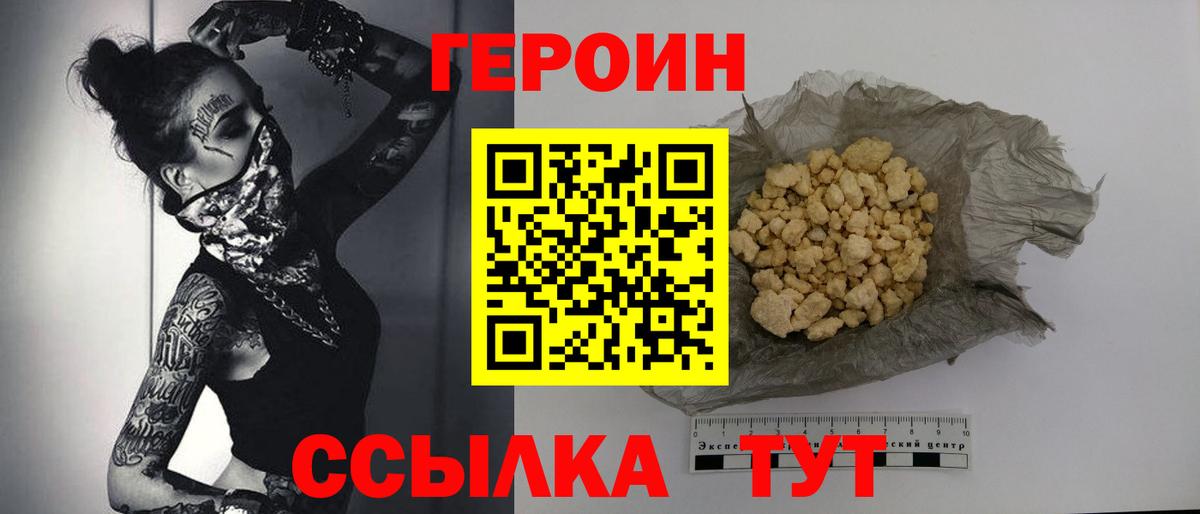 Героин  Героин VHQ  Вход с VPN  Тихорецк 