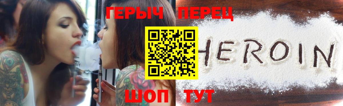 ГЕРОИН хмурый Тихорецк