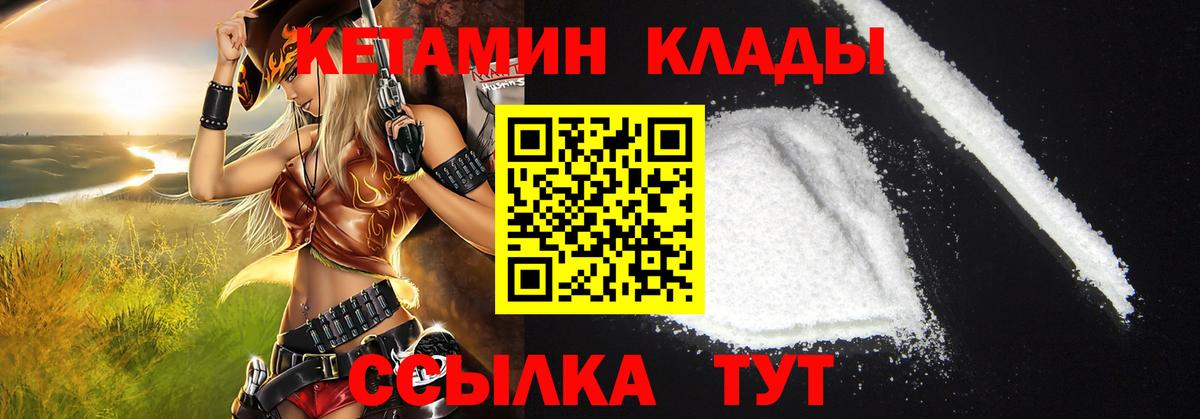 Кетамин VHQ Тихорецк