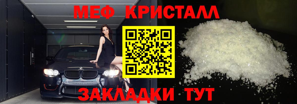 МЕФ кристаллы Тихорецк