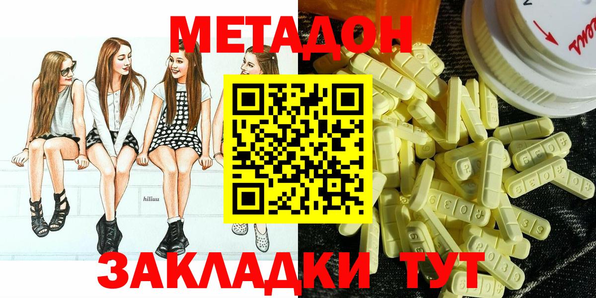 МЕТАДОН белоснежный  Вход с VPN  Тихорецк  Метадон methadone 