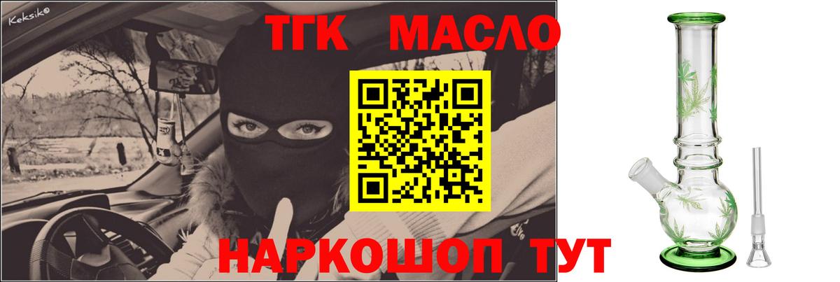 ТГК вейп с тгк  Дистиллят ТГК Wax  Тихорецк  Вход с VPN 